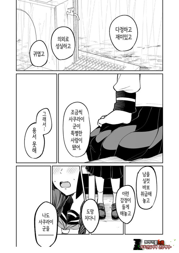 벌칙 게임으로 거짓 고백했더니 아싸 여자와의 꽁냥러브 성활이 시작된 건에 대하여