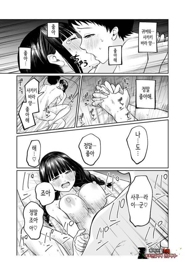 벌칙 게임으로 거짓 고백했더니 아싸 여자와의 꽁냥러브 성활이 시작된 건에 대하여