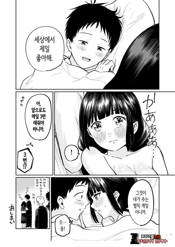 벌칙 게임으로 거짓 고백했더니 아싸 여자와의 꽁냥러브 성활이 시작된 건에 대하여