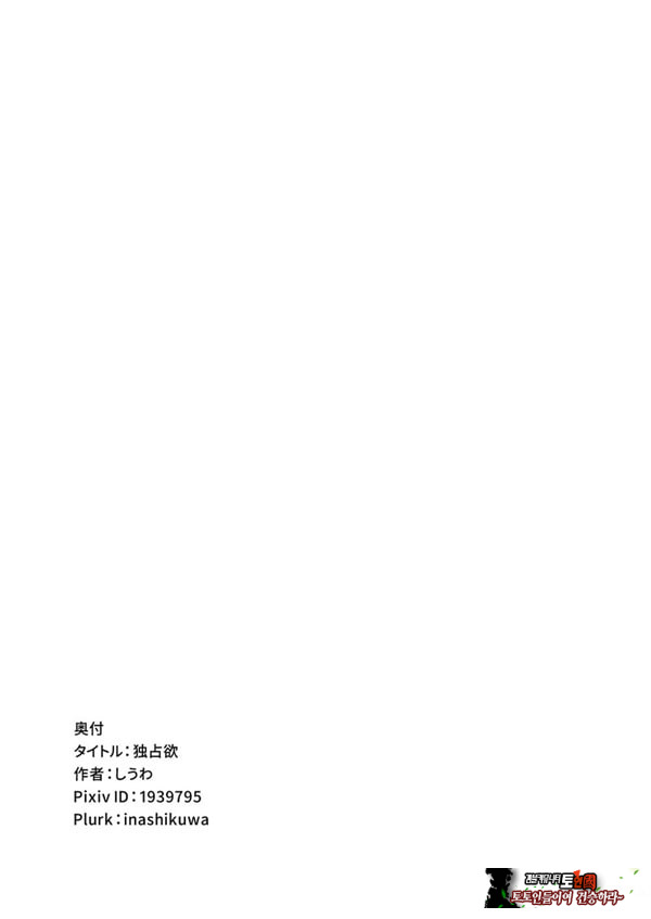 독점욕