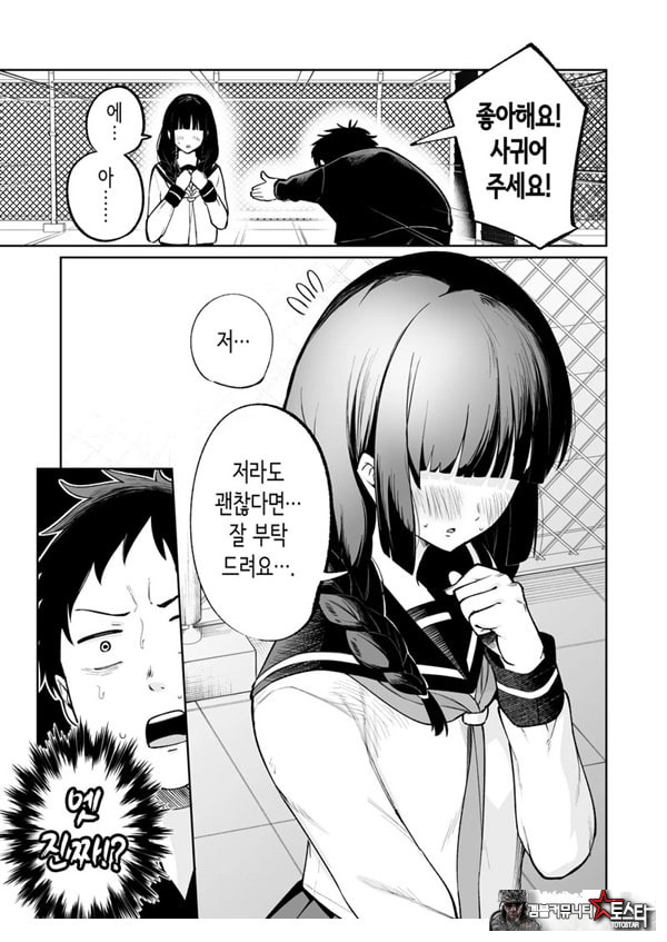 벌칙 게임으로 거짓 고백했더니 아싸 여자와의 꽁냥러브 성활이 시작된 건에 대하여