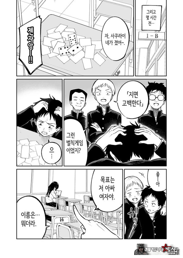 벌칙 게임으로 거짓 고백했더니 아싸 여자와의 꽁냥러브 성활이 시작된 건에 대하여