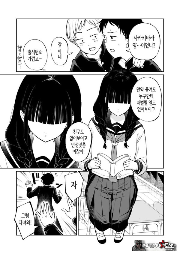 벌칙 게임으로 거짓 고백했더니 아싸 여자와의 꽁냥러브 성활이 시작된 건에 대하여