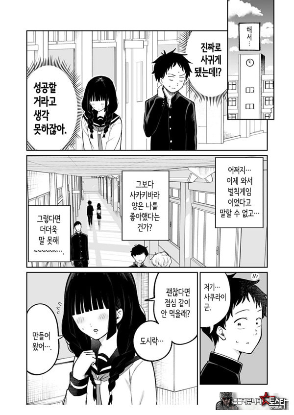 벌칙 게임으로 거짓 고백했더니 아싸 여자와의 꽁냥러브 성활이 시작된 건에 대하여
