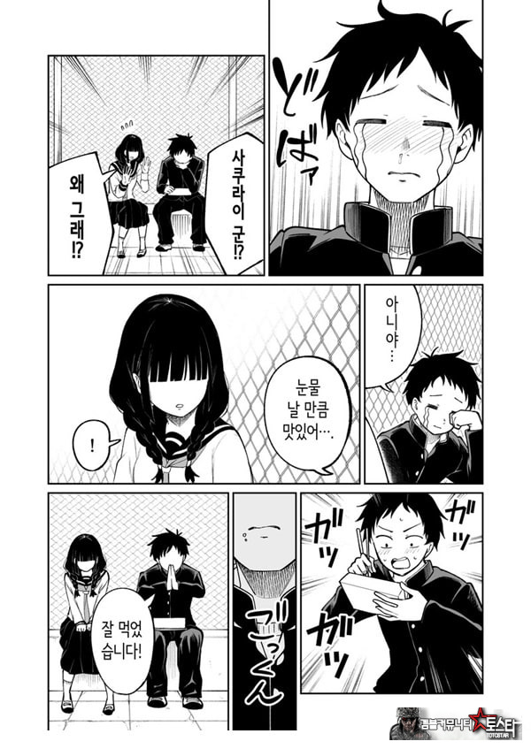 벌칙 게임으로 거짓 고백했더니 아싸 여자와의 꽁냥러브 성활이 시작된 건에 대하여