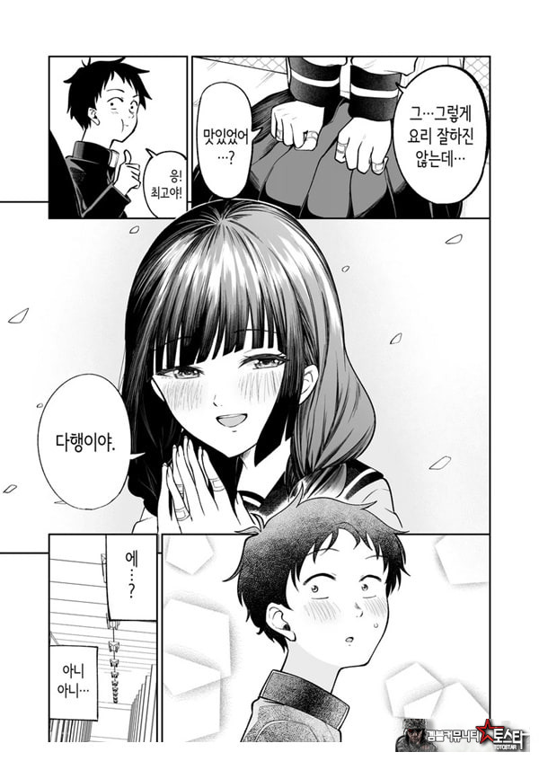벌칙 게임으로 거짓 고백했더니 아싸 여자와의 꽁냥러브 성활이 시작된 건에 대하여