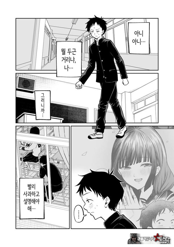 벌칙 게임으로 거짓 고백했더니 아싸 여자와의 꽁냥러브 성활이 시작된 건에 대하여