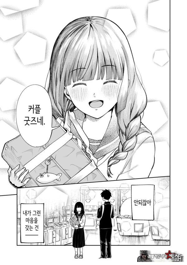 벌칙 게임으로 거짓 고백했더니 아싸 여자와의 꽁냥러브 성활이 시작된 건에 대하여