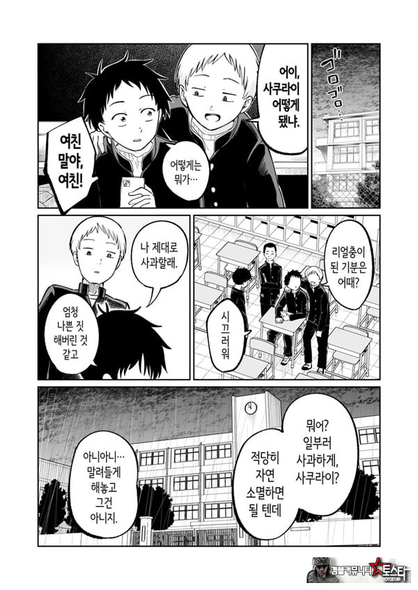 벌칙 게임으로 거짓 고백했더니 아싸 여자와의 꽁냥러브 성활이 시작된 건에 대하여