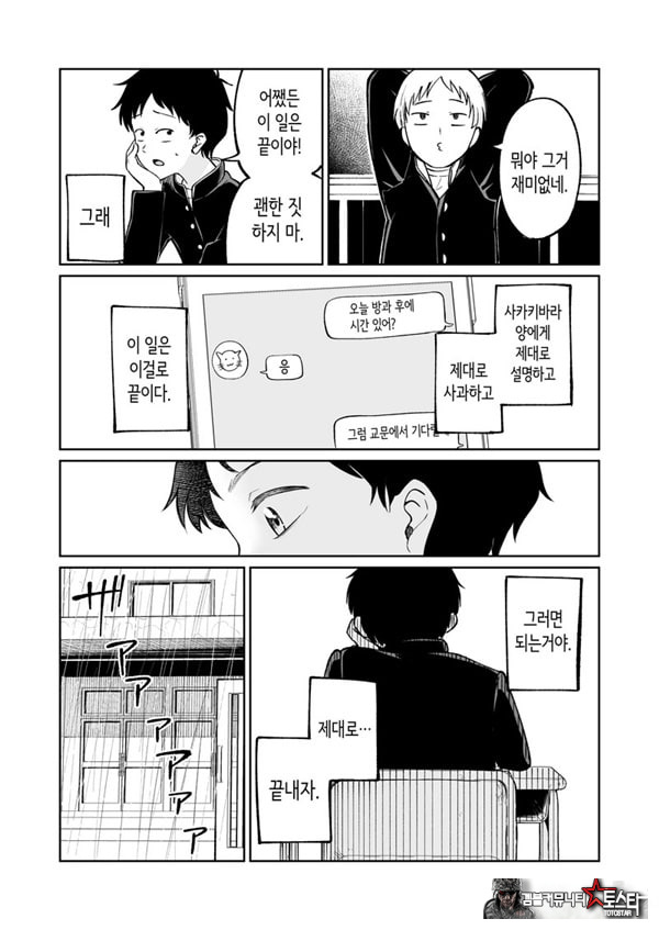 벌칙 게임으로 거짓 고백했더니 아싸 여자와의 꽁냥러브 성활이 시작된 건에 대하여