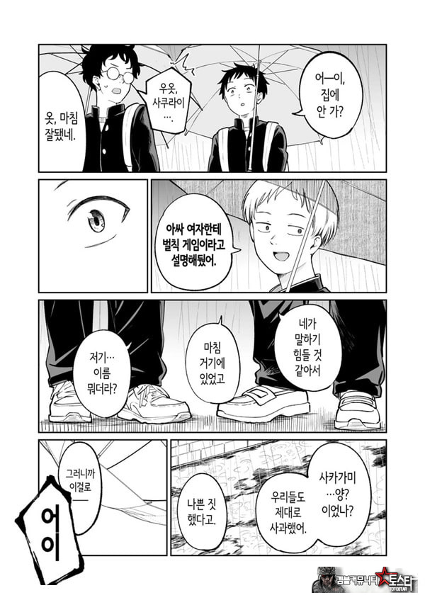 벌칙 게임으로 거짓 고백했더니 아싸 여자와의 꽁냥러브 성활이 시작된 건에 대하여
