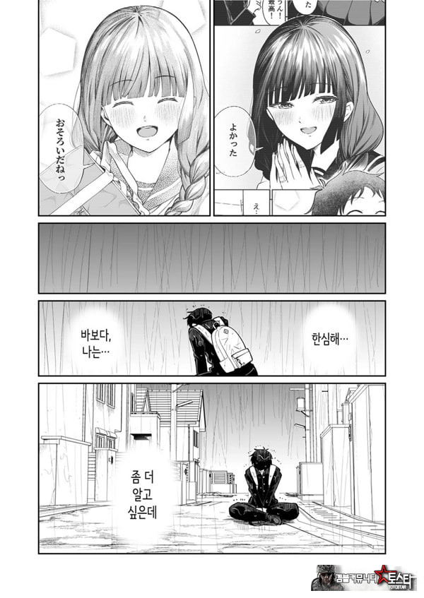벌칙 게임으로 거짓 고백했더니 아싸 여자와의 꽁냥러브 성활이 시작된 건에 대하여