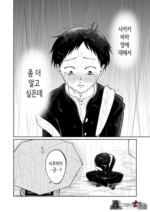 벌칙 게임으로 거짓 고백했더니 아싸 여자와의 꽁냥러브 성활이 시작된 건에 대하여