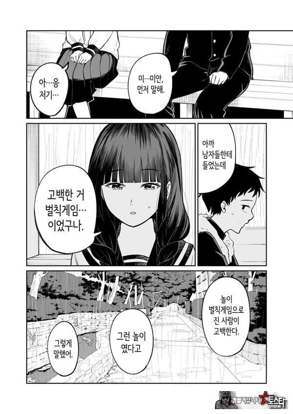벌칙 게임으로 거짓 고백했더니 아싸 여자와의 꽁냥러브 성활이 시작된 건에 대하여