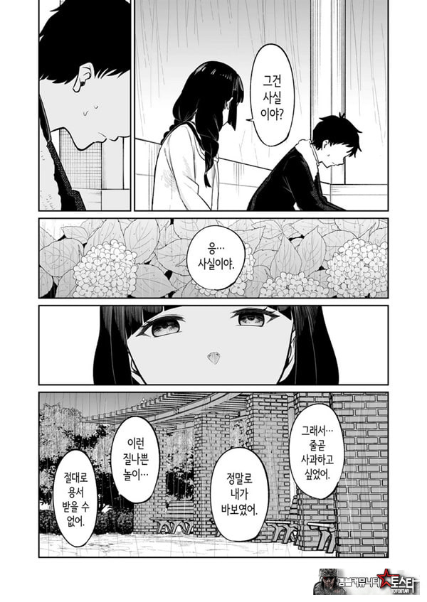 벌칙 게임으로 거짓 고백했더니 아싸 여자와의 꽁냥러브 성활이 시작된 건에 대하여