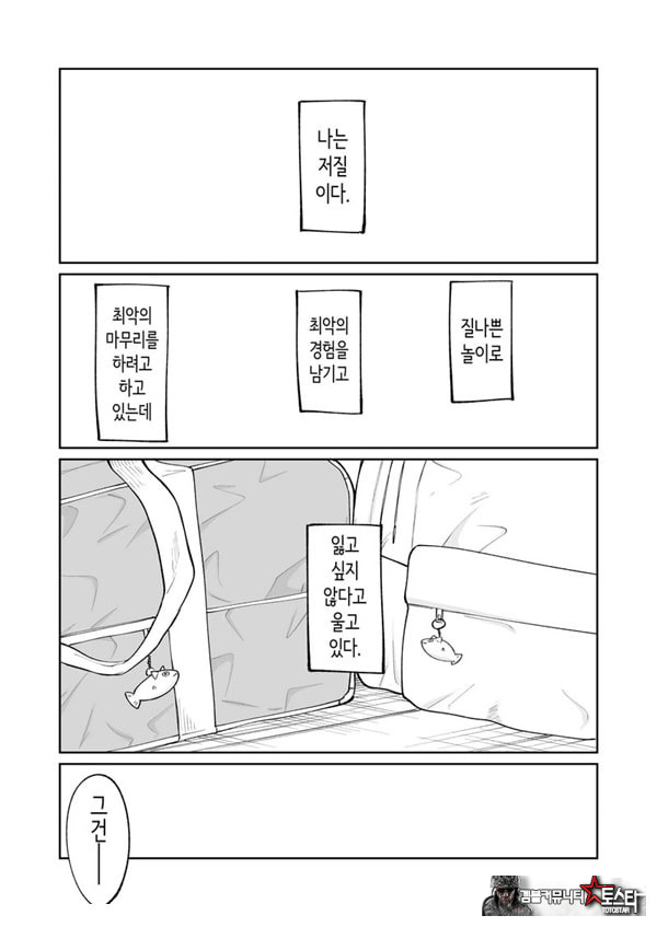 벌칙 게임으로 거짓 고백했더니 아싸 여자와의 꽁냥러브 성활이 시작된 건에 대하여