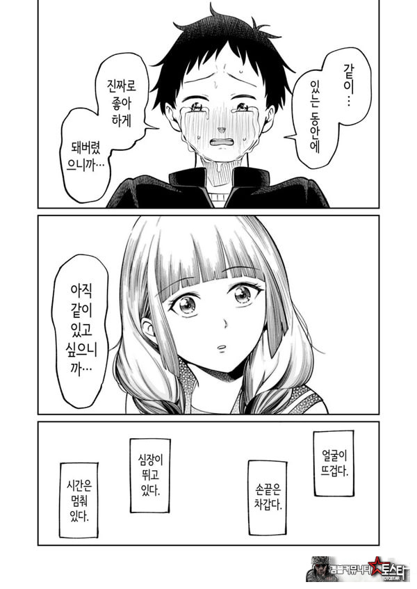 벌칙 게임으로 거짓 고백했더니 아싸 여자와의 꽁냥러브 성활이 시작된 건에 대하여