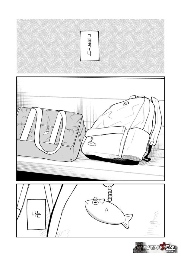벌칙 게임으로 거짓 고백했더니 아싸 여자와의 꽁냥러브 성활이 시작된 건에 대하여