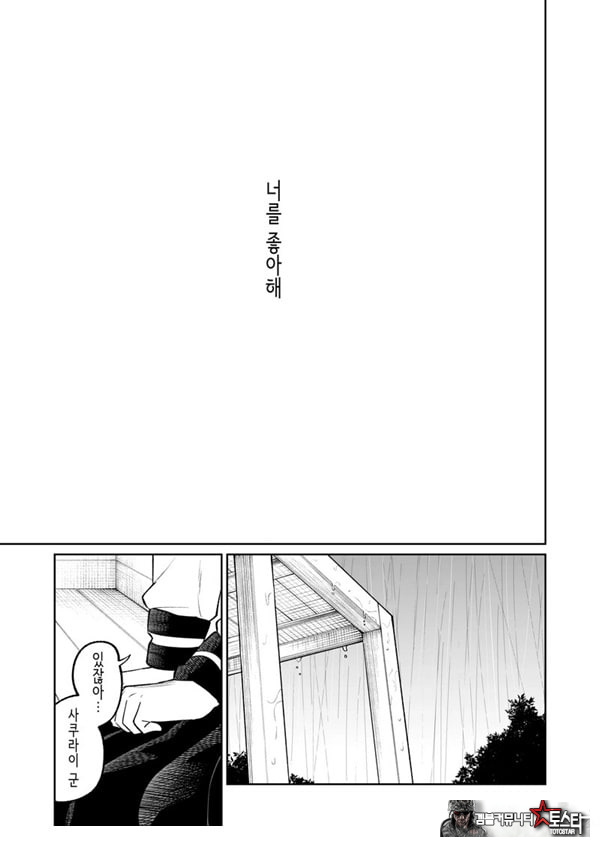 벌칙 게임으로 거짓 고백했더니 아싸 여자와의 꽁냥러브 성활이 시작된 건에 대하여