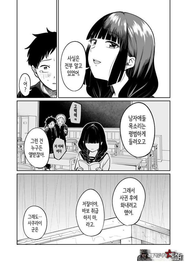 벌칙 게임으로 거짓 고백했더니 아싸 여자와의 꽁냥러브 성활이 시작된 건에 대하여