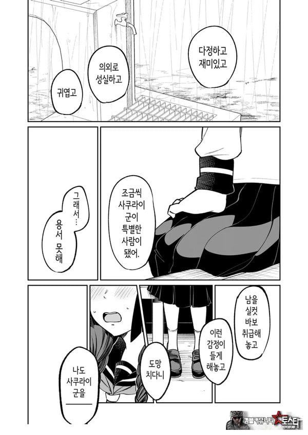 벌칙 게임으로 거짓 고백했더니 아싸 여자와의 꽁냥러브 성활이 시작된 건에 대하여