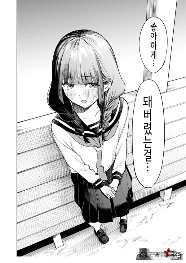벌칙 게임으로 거짓 고백했더니 아싸 여자와의 꽁냥러브 성활이 시작된 건에 대하여
