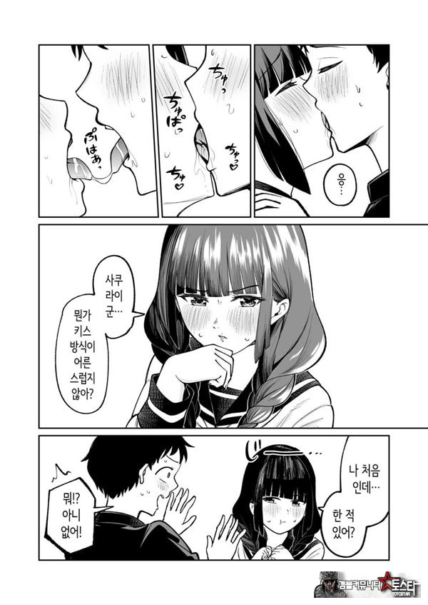벌칙 게임으로 거짓 고백했더니 아싸 여자와의 꽁냥러브 성활이 시작된 건에 대하여