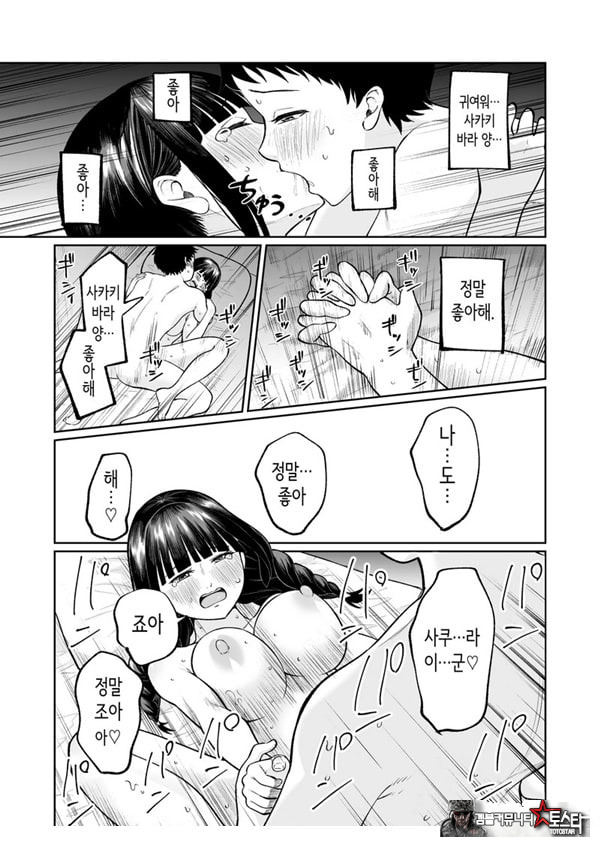 벌칙 게임으로 거짓 고백했더니 아싸 여자와의 꽁냥러브 성활이 시작된 건에 대하여
