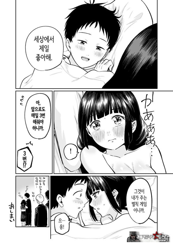 벌칙 게임으로 거짓 고백했더니 아싸 여자와의 꽁냥러브 성활이 시작된 건에 대하여