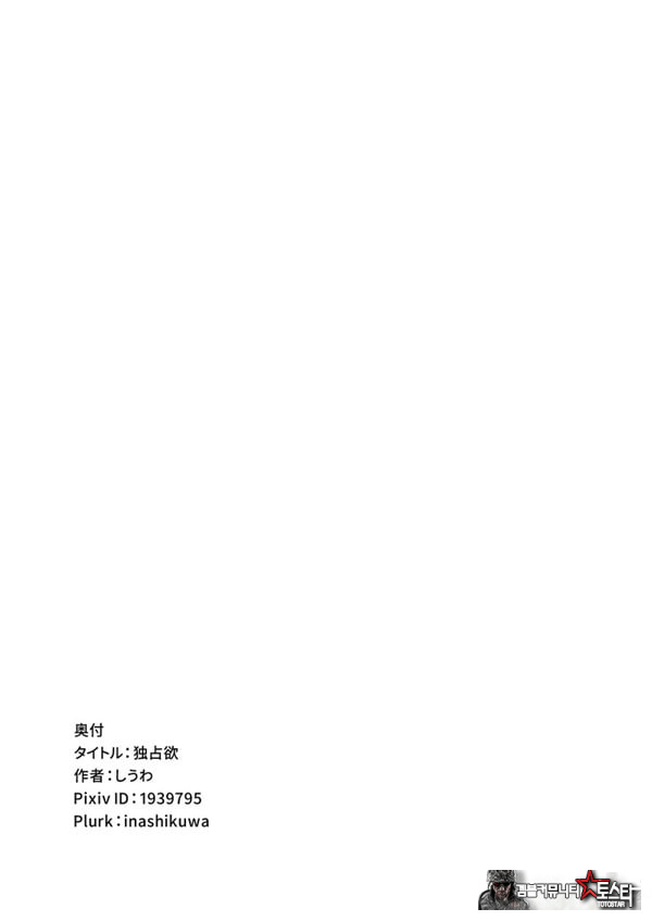 독점욕