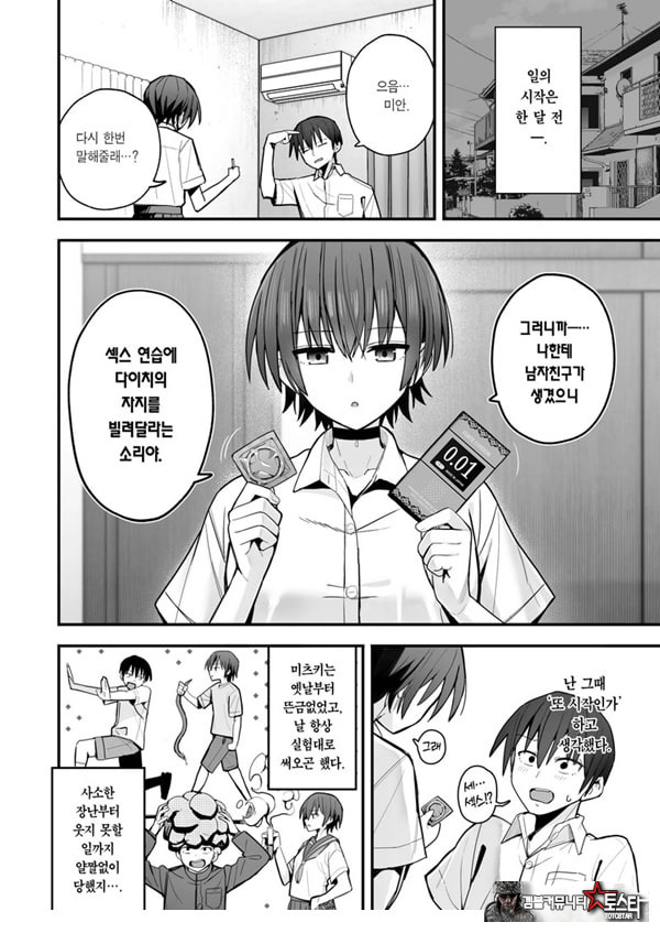 내가 먼저 좋아하게 된 무표정 소꿉친구와 키스 없는 교미 연습