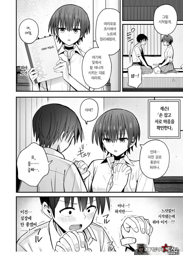 내가 먼저 좋아하게 된 무표정 소꿉친구와 키스 없는 교미 연습