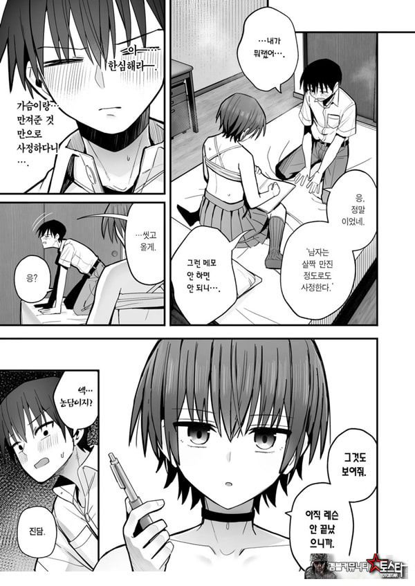 내가 먼저 좋아하게 된 무표정 소꿉친구와 키스 없는 교미 연습