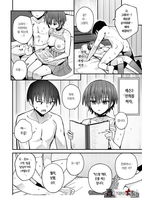 내가 먼저 좋아하게 된 무표정 소꿉친구와 키스 없는 교미 연습