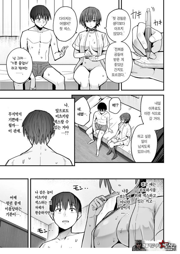내가 먼저 좋아하게 된 무표정 소꿉친구와 키스 없는 교미 연습