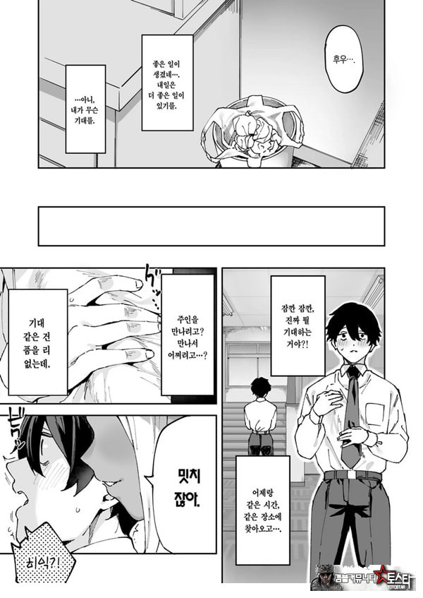 같은 반의 흑갸루와 섹프가 된 이야기