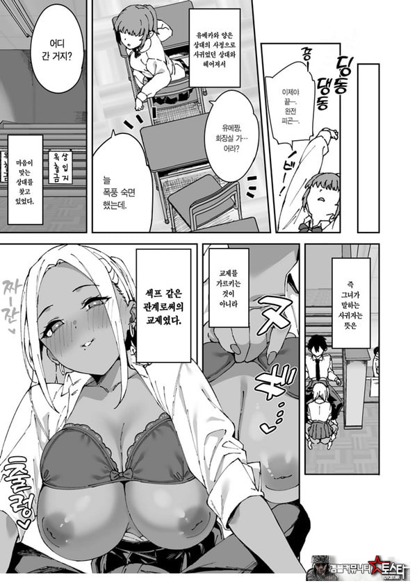 같은 반의 흑갸루와 섹프가 된 이야기
