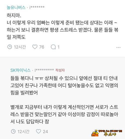 결혼을 망설이는 하이닉스녀