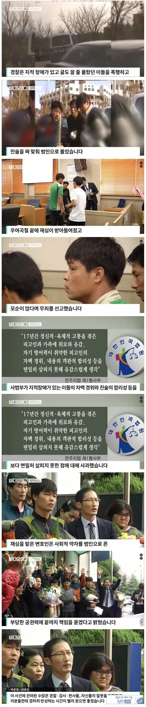 17년만에 누명 벗은 사람들