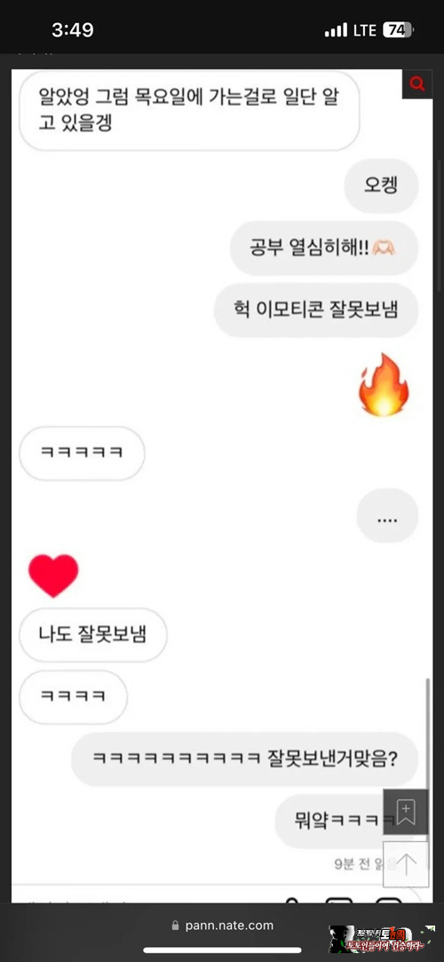 미쳐버린 플러팅