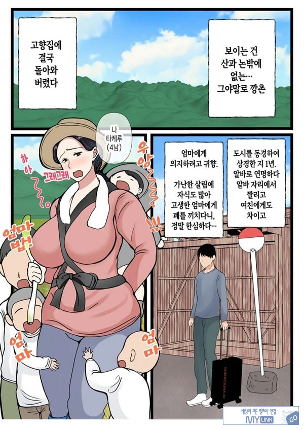 아들을 불끈불끈하게 만드는 시골의 엄마