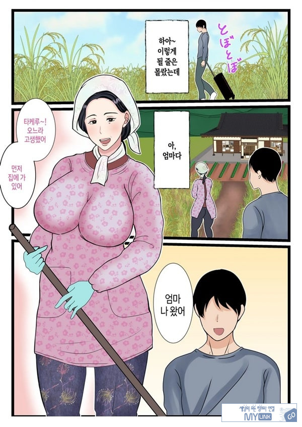 아들을 불끈불끈하게 만드는 시골의 엄마