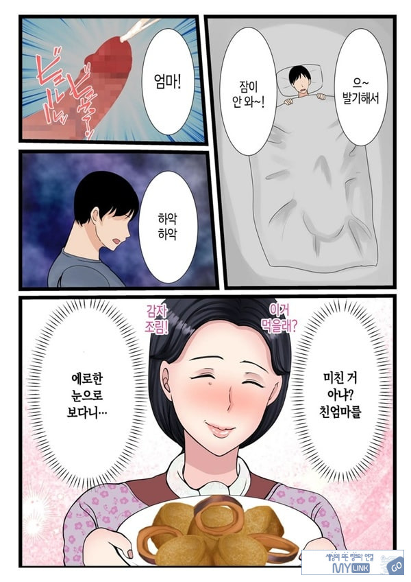 아들을 불끈불끈하게 만드는 시골의 엄마