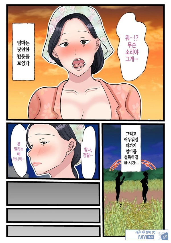 아들을 불끈불끈하게 만드는 시골의 엄마