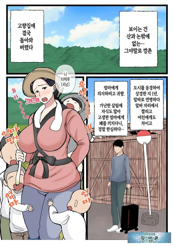아들을 불끈불끈하게 만드는 시골의 엄마