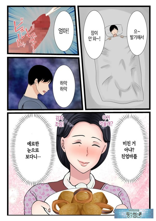 아들을 불끈불끈하게 만드는 시골의 엄마