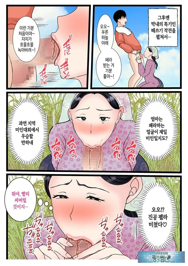 아들을 불끈불끈하게 만드는 시골의 엄마