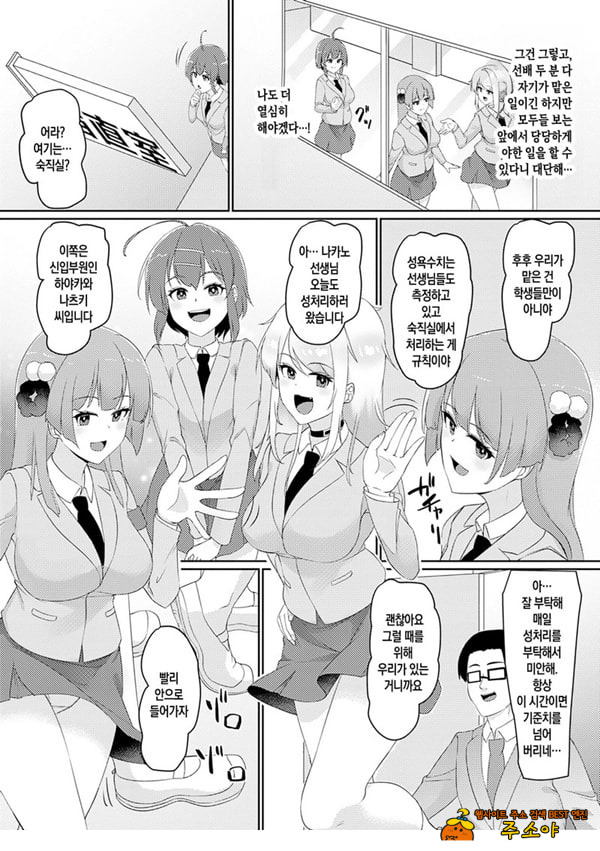 교내의 성 처리는 우리에게 맡겨 주세요!
