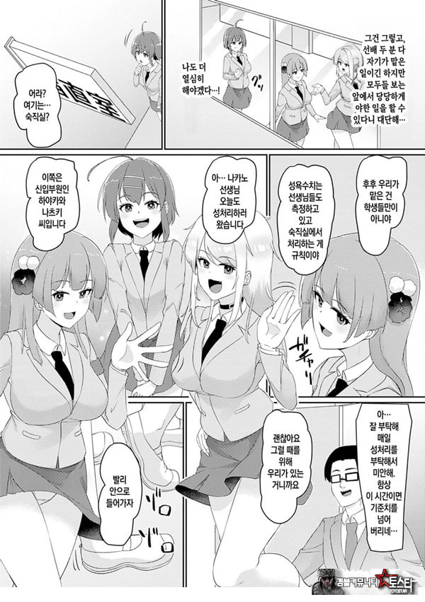 교내의 성 처리는 우리에게 맡겨 주세요!