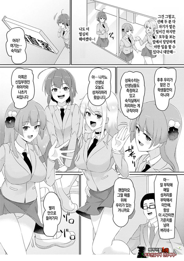 교내의 성 처리는 우리에게 맡겨 주세요!